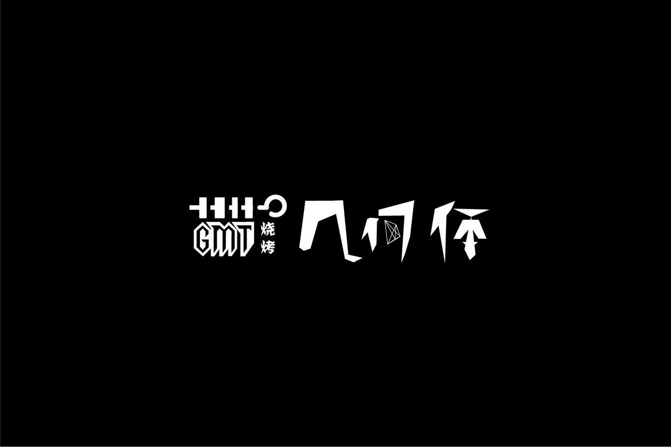 燒烤logo設(shè)計(jì)圖4