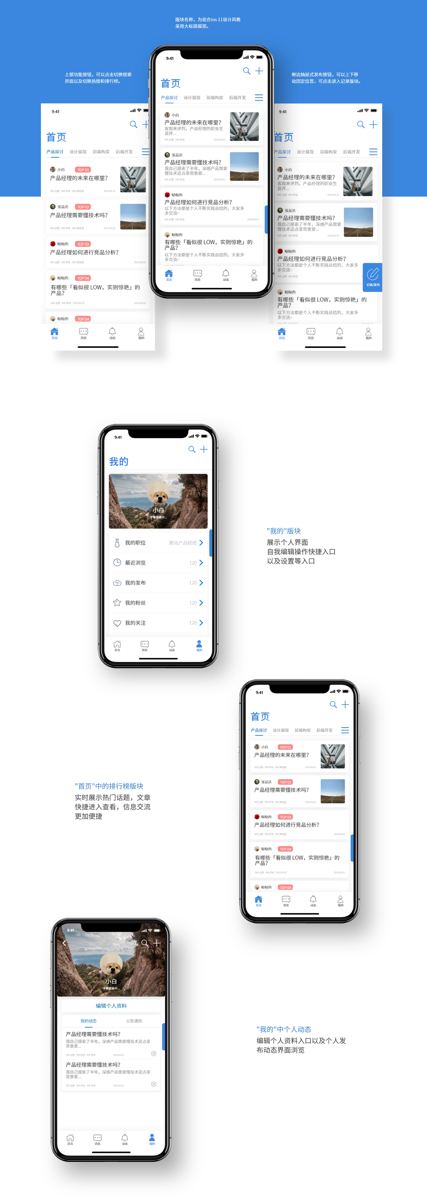 互联网交流平台 app界面设计图1