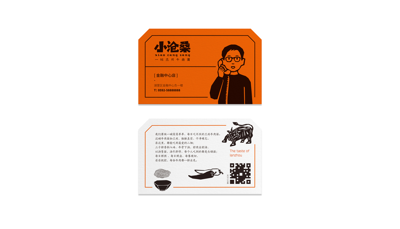 小滄桑牛肉面品牌全案設(shè)計(jì)圖12