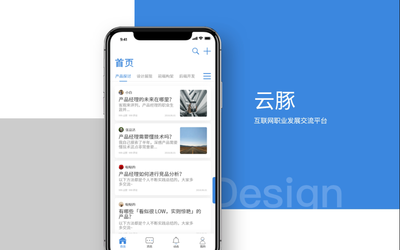 互联网交流平台 app界面设计