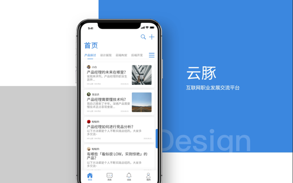 互联网交流平台 app界面设计