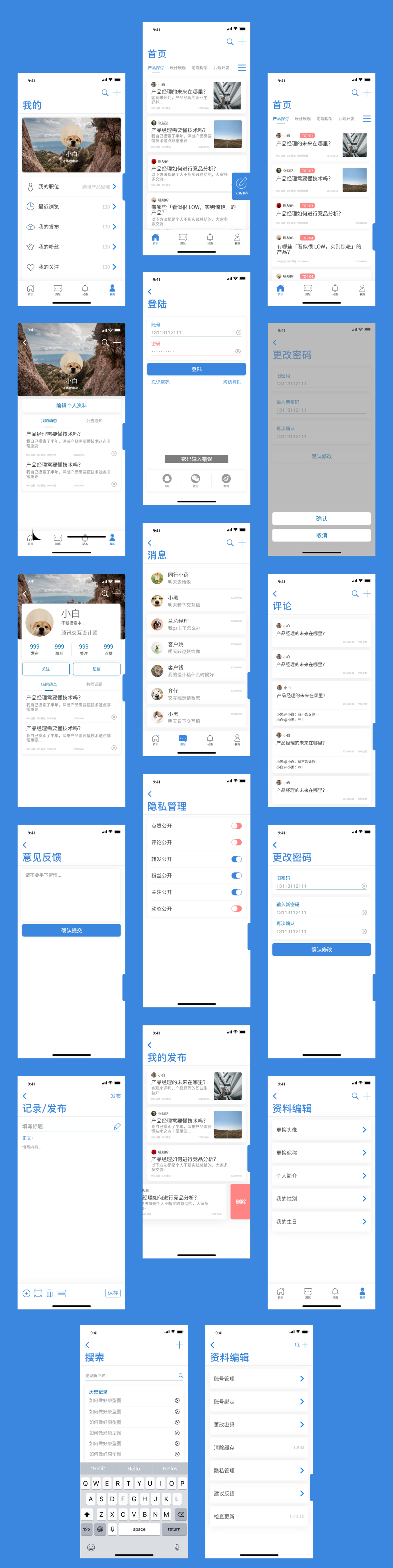 互联网交流平台 app界面设计图2