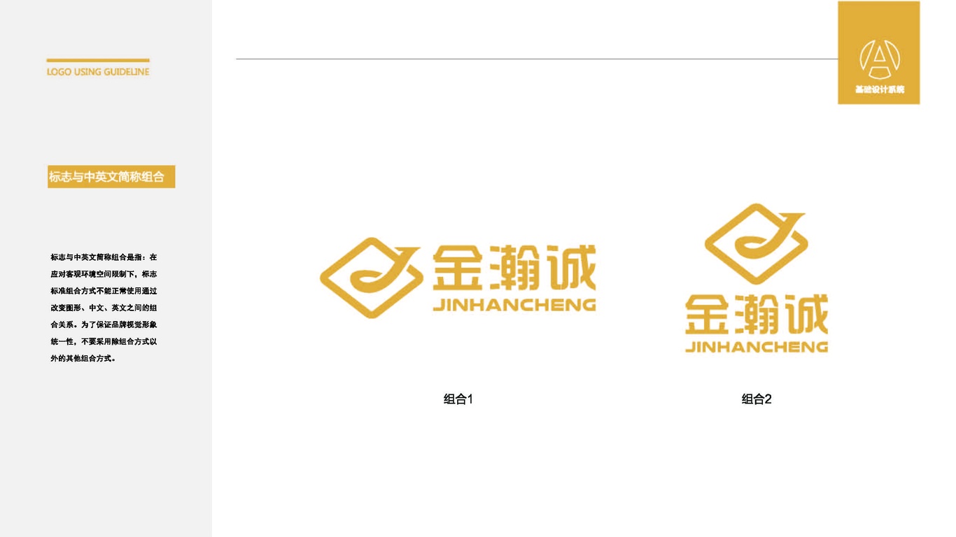 金瀚诚LOGO设计中标图1