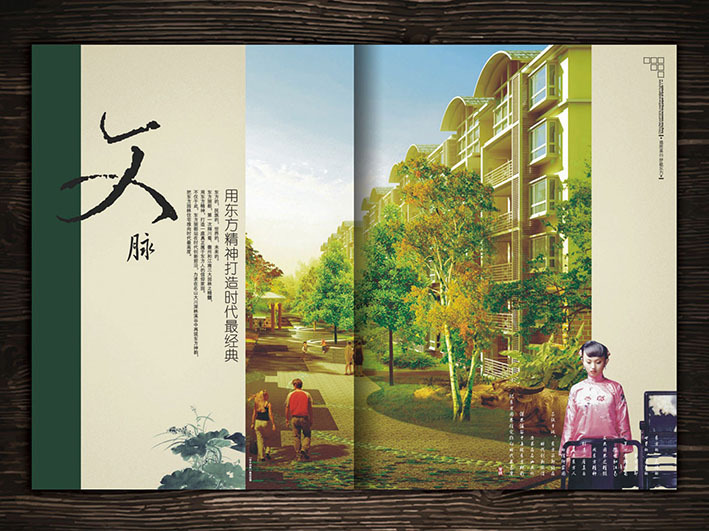 东方丽都宣传册图9