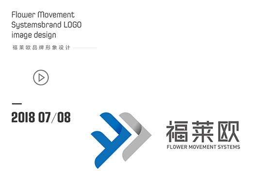 福萊歐工業(yè)品牌形象設(shè)計