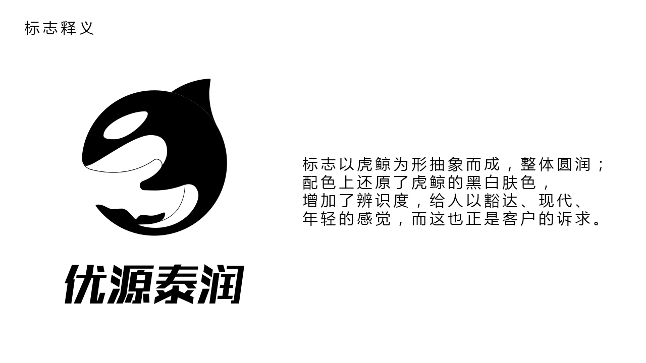 優(yōu)源泰潤(rùn)LOGO設(shè)計(jì)中標(biāo)圖2