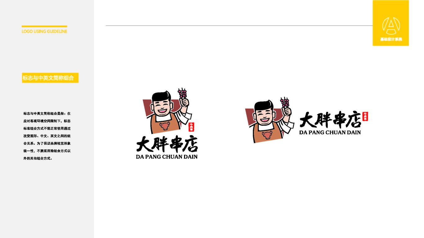 大胖串店LOGO設計中標圖3