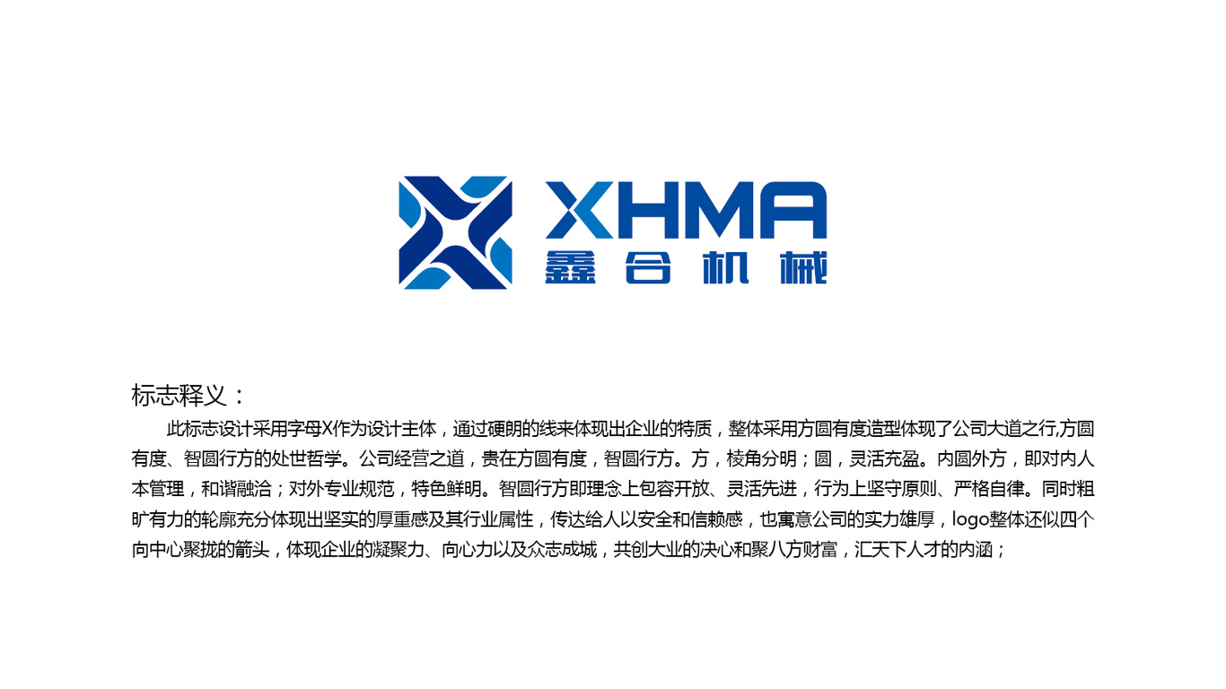 鑫合机械LOGO设计中标图1