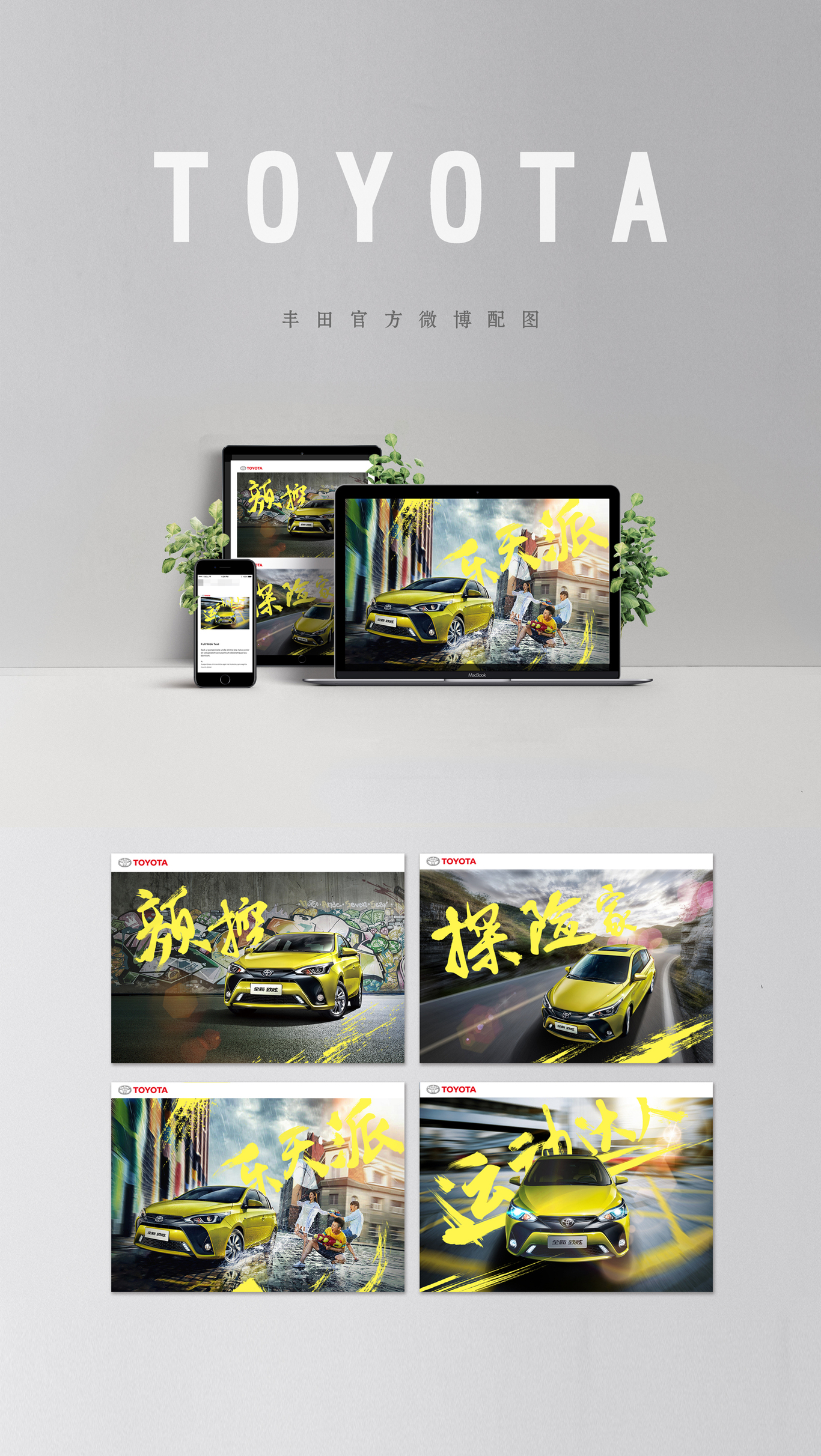 丰田汽车线上宣传图0