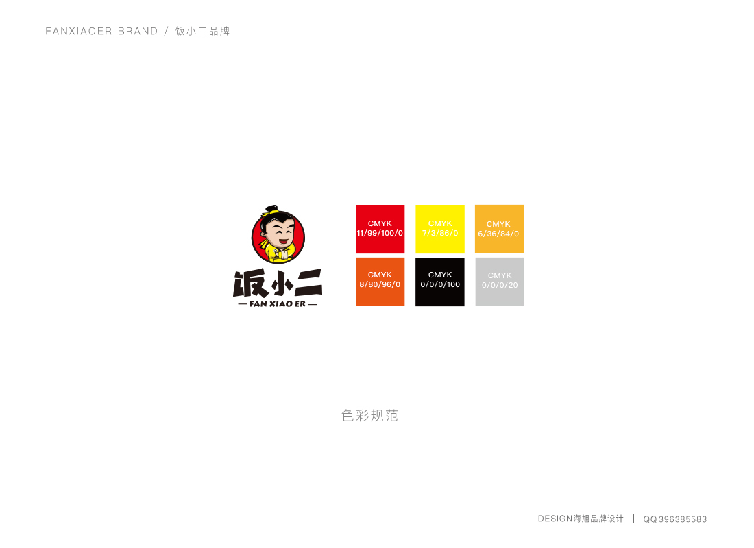 饭小二餐饮logo图16