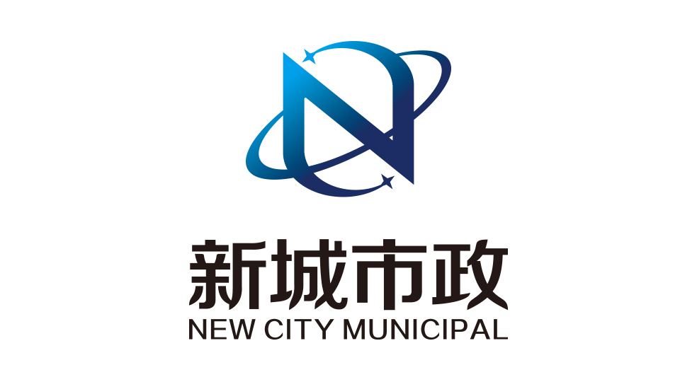 新城市政LOGO設計