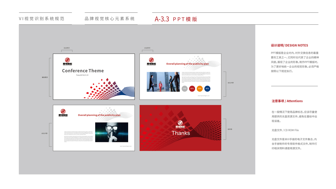 厚镨智能VI设计中标图7