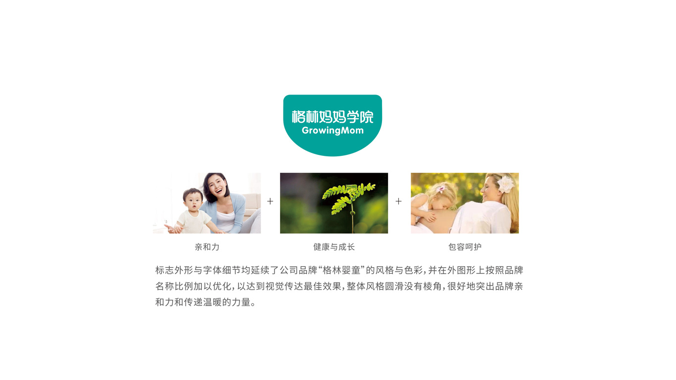 格林妈妈学院LOGO设计中标图1