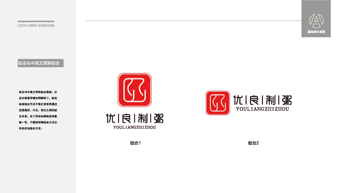 优良制粥LOGO设计中标图3