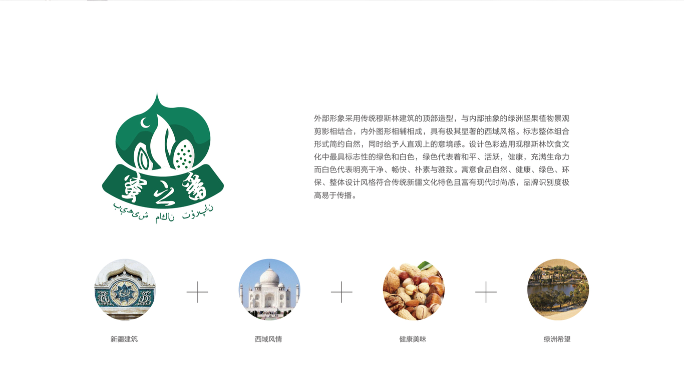 蜜之番LOGO设计中标图1