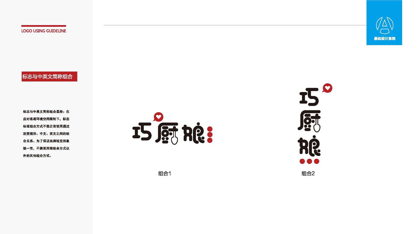 巧廚娘私家菜LOGO設(shè)計(jì)中標(biāo)圖2