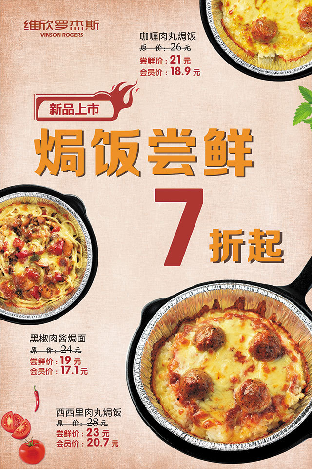 美食海报图2
