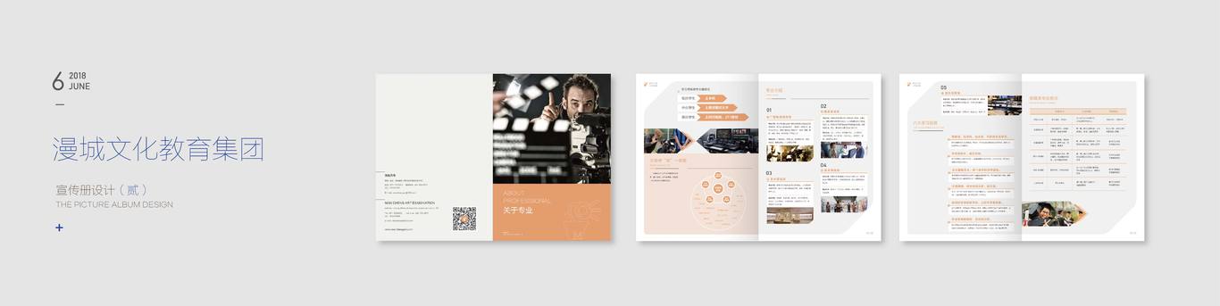 漫城教育集团画册设计图1