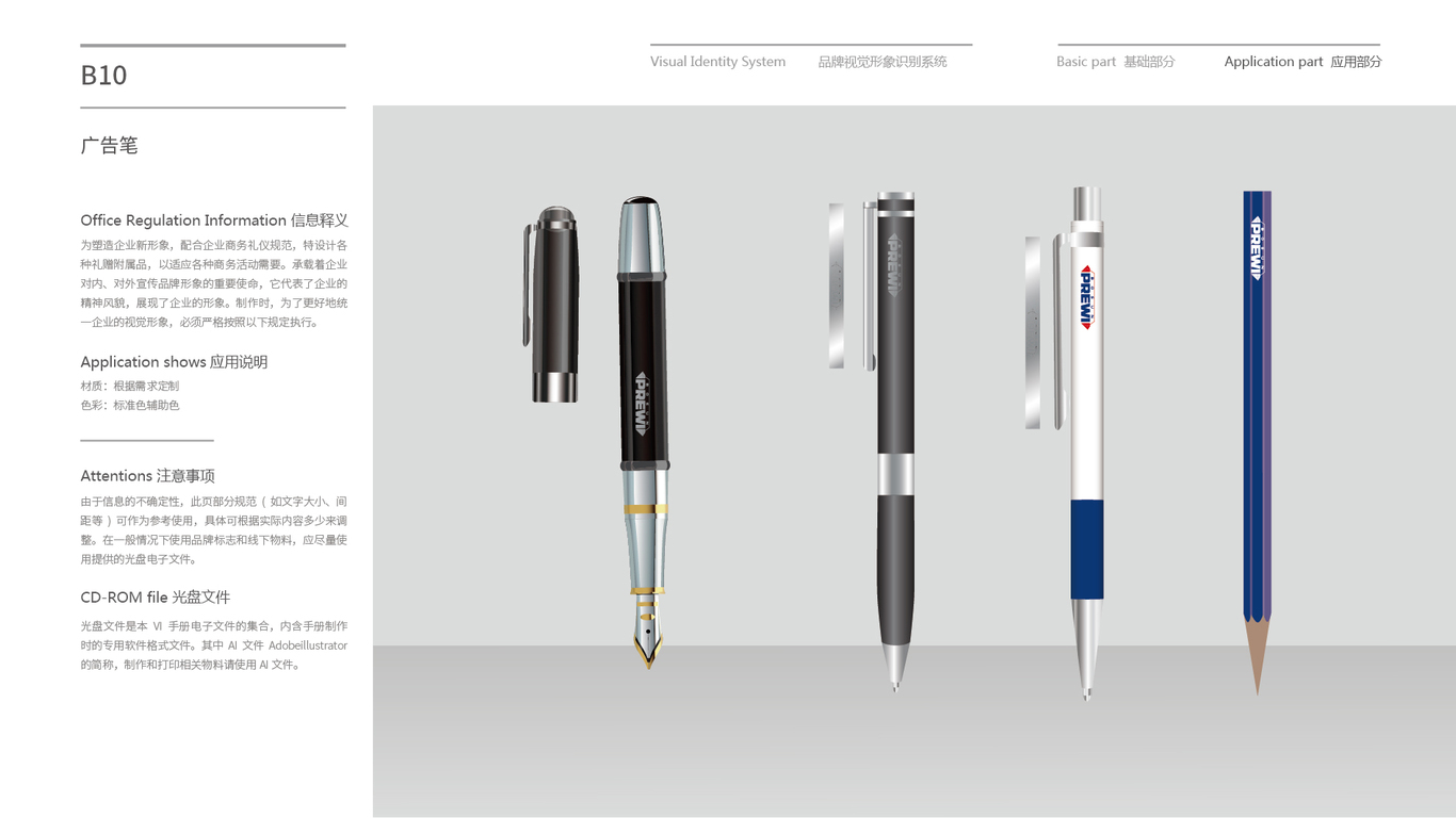 博深普銳高(上海)工具有限公司VI設(shè)計(jì)中標(biāo)圖20