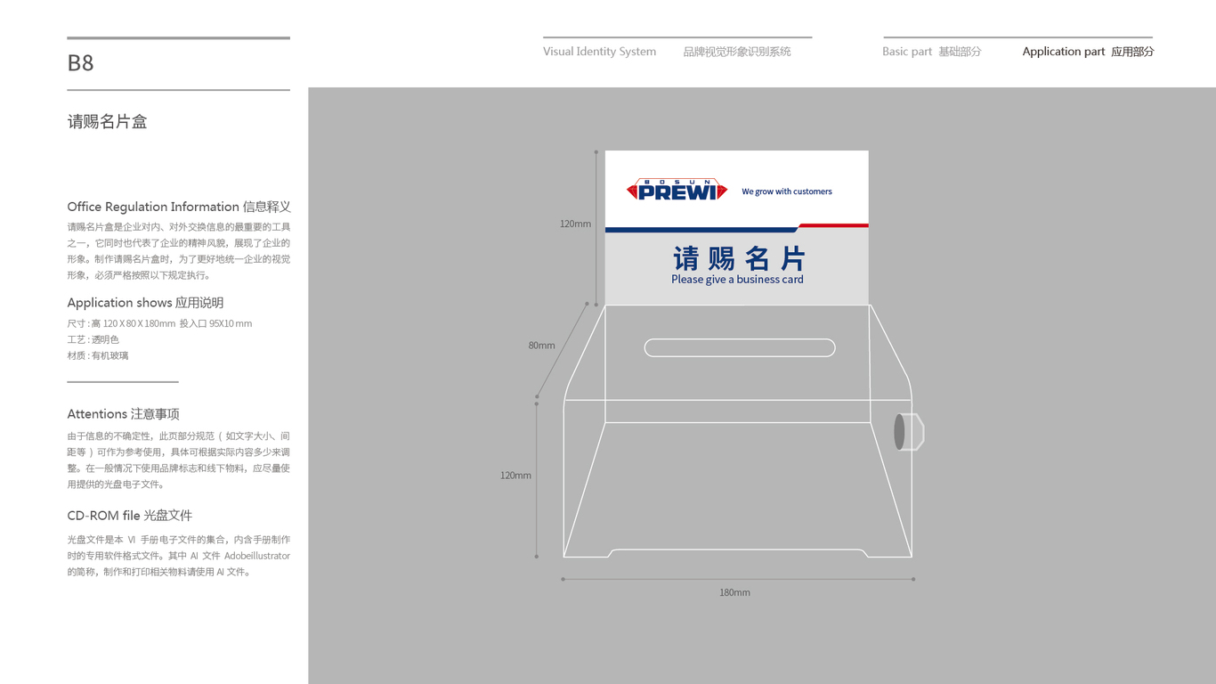 博深普銳高(上海)工具有限公司VI設(shè)計中標(biāo)圖18