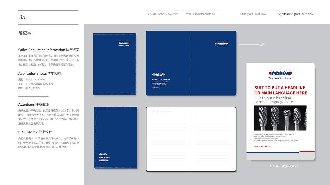 博深普銳高(上海)工具有限公司VI設(shè)計中標圖13