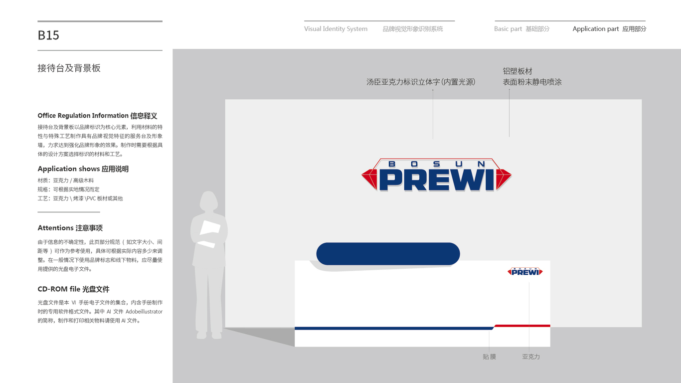 博深普銳高(上海)工具有限公司VI設計中標圖25