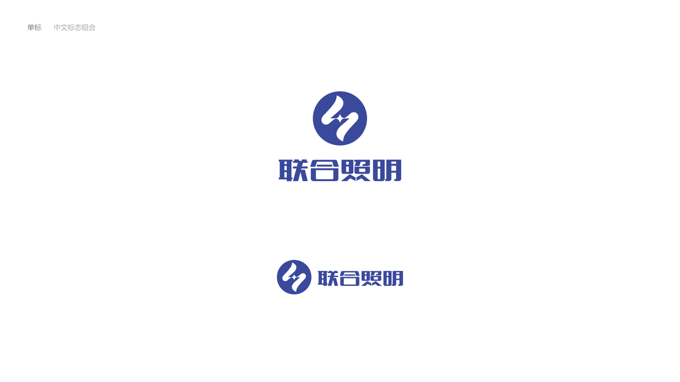 智匯照明公司LOGO設計中標圖1