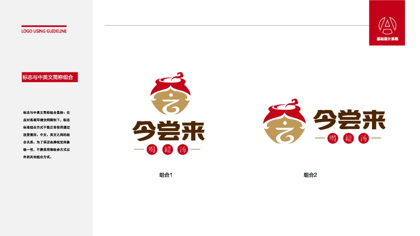 今嘗來(lái)LOGO設(shè)計(jì)中標(biāo)圖2