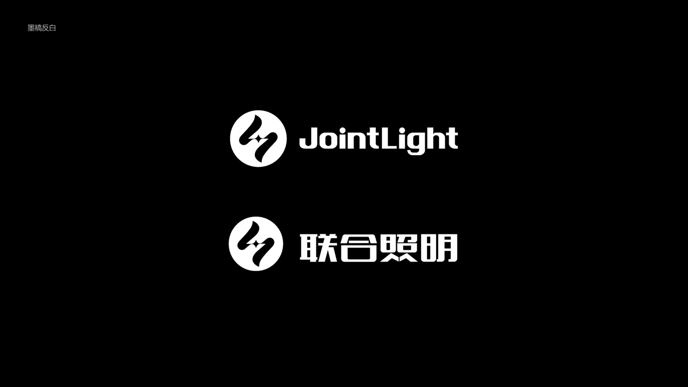 智匯照明公司LOGO設(shè)計(jì)中標(biāo)圖3