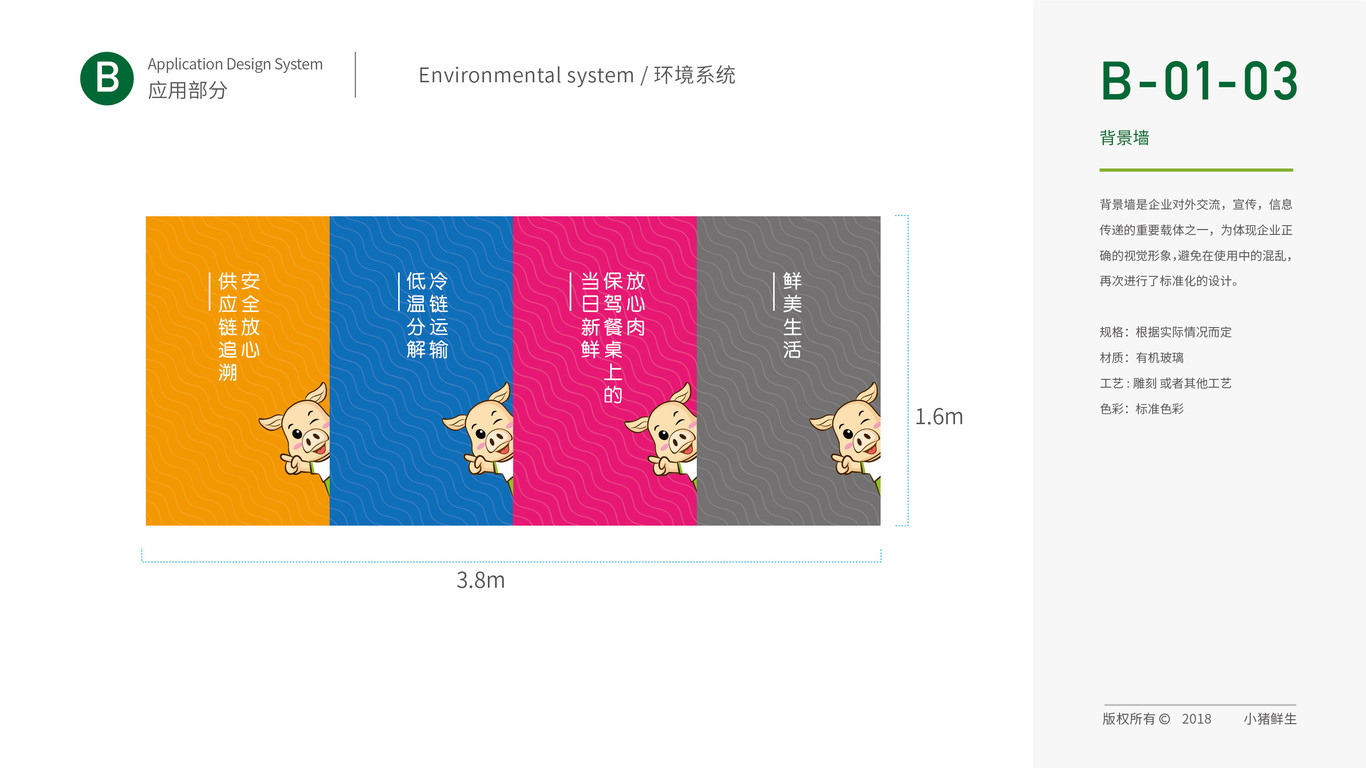 小豬鮮生VI設(shè)計(jì)中標(biāo)圖11