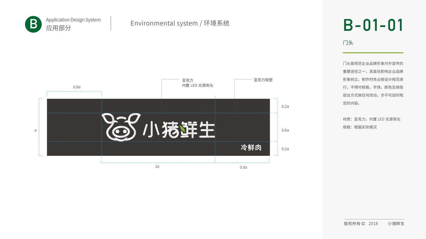 小豬鮮生VI設(shè)計(jì)中標(biāo)圖7