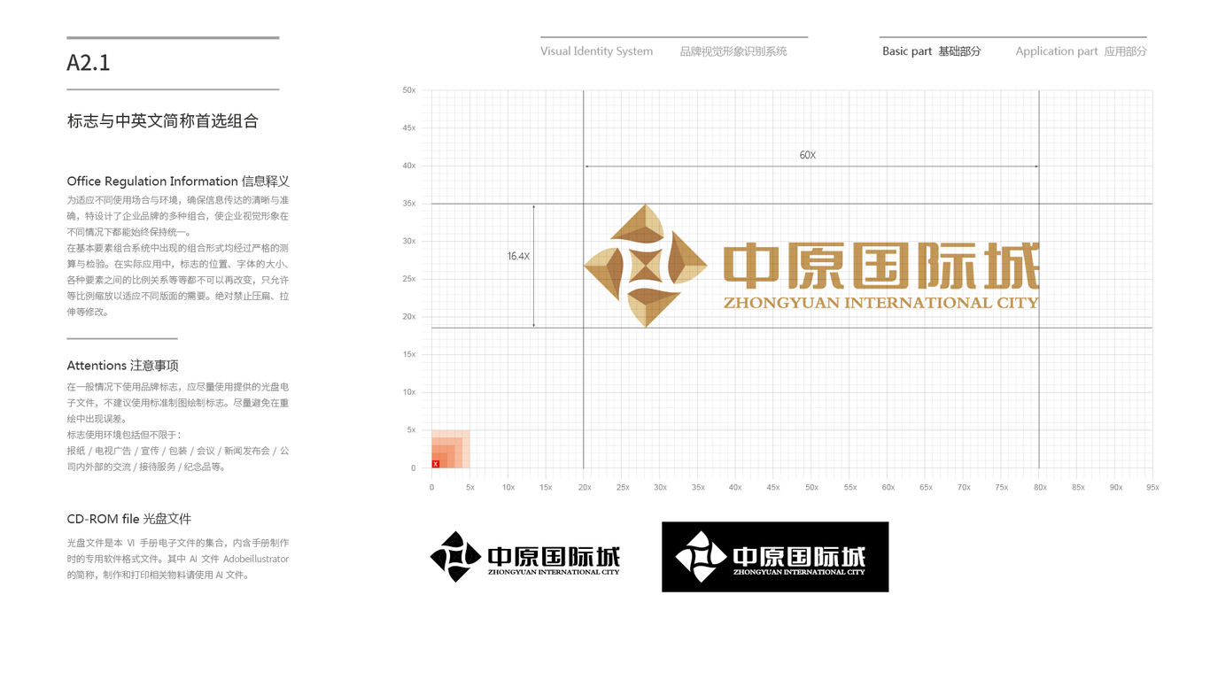 正陽縣中原城置業(yè)集團有限公司VI設(shè)計中標(biāo)圖11