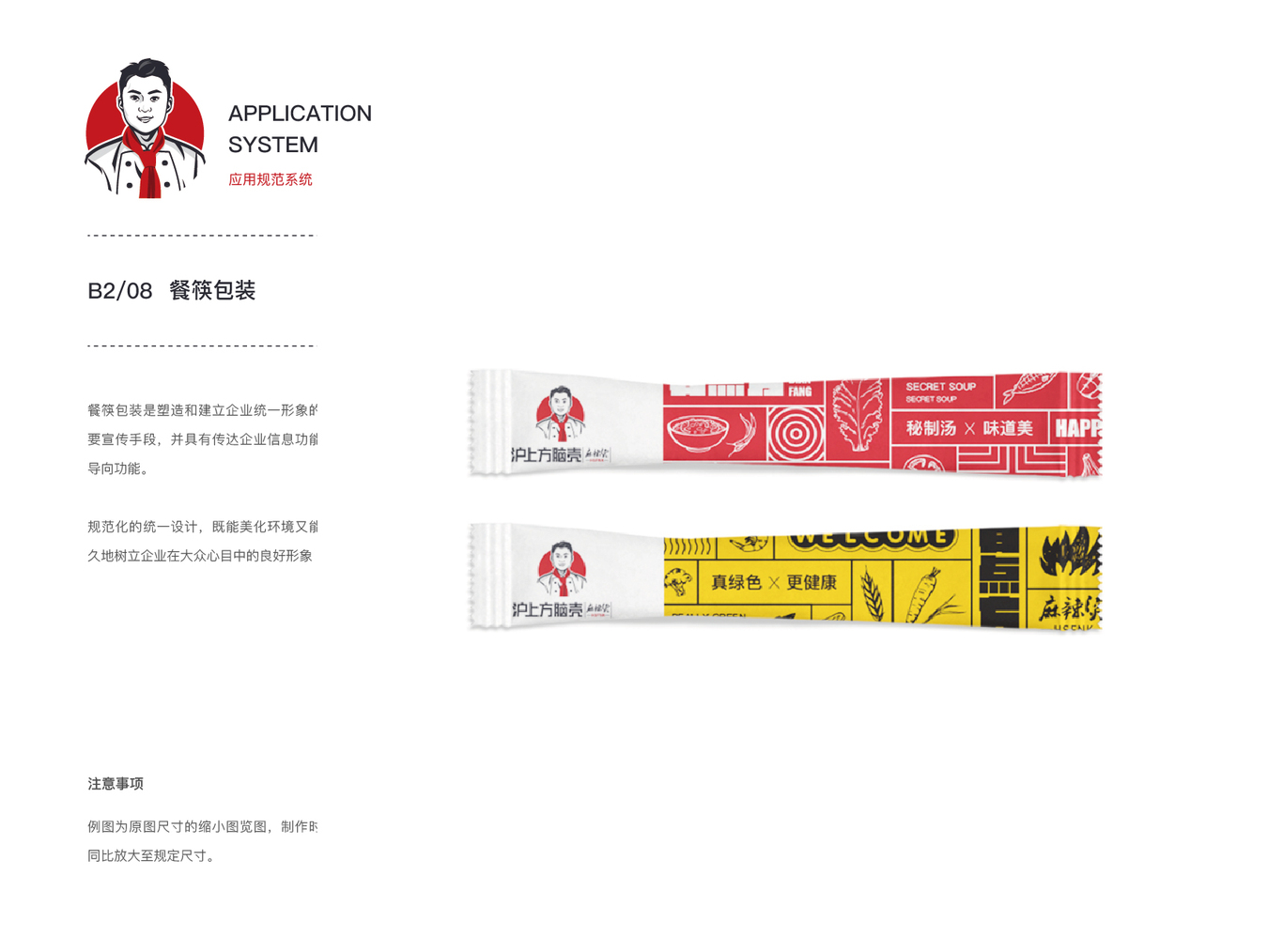 方脑壳麻辣烫 LOGO、VI设计图5