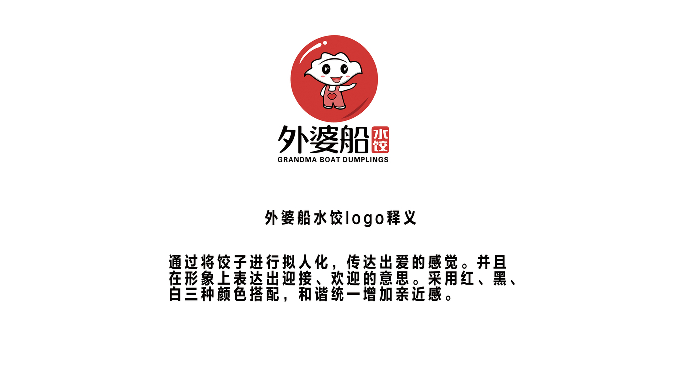 外婆船LOGO設計中標圖1