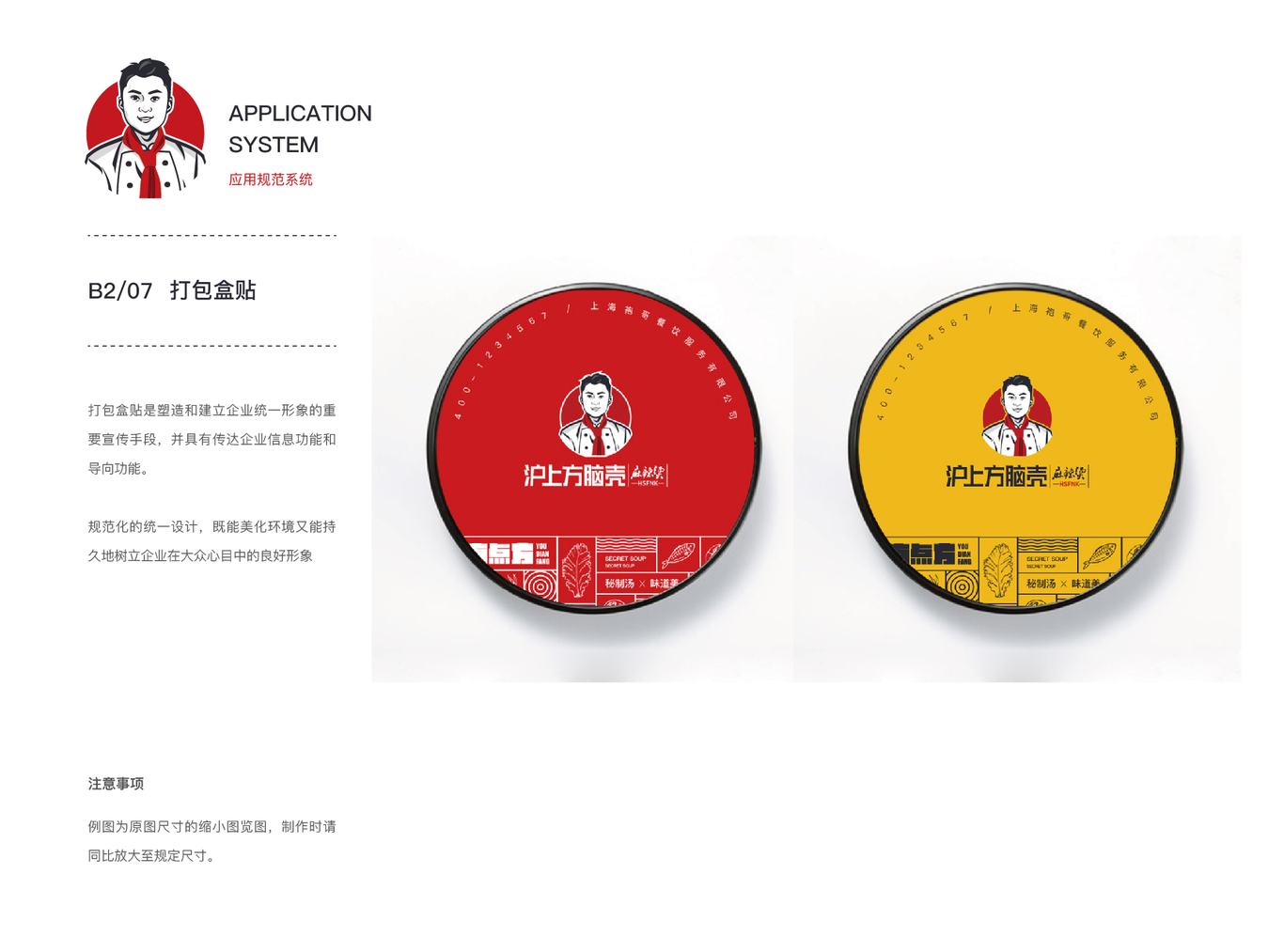 方脑壳麻辣烫 LOGO、VI设计图4