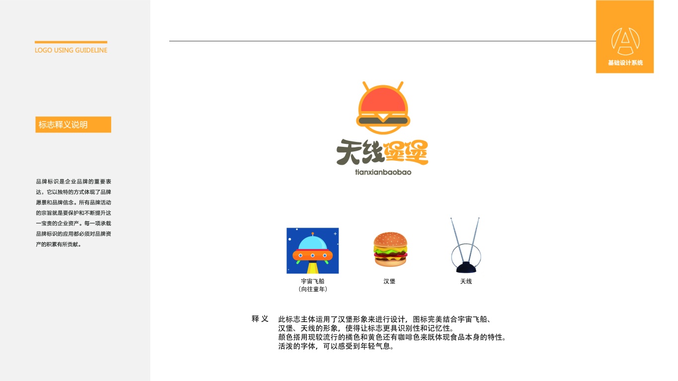 天線堡堡LOGO設(shè)計中標圖1