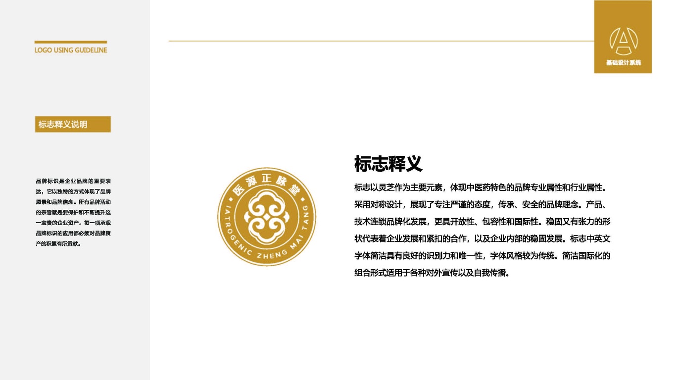 醫(yī)源正脈堂LOGO設計中標圖4