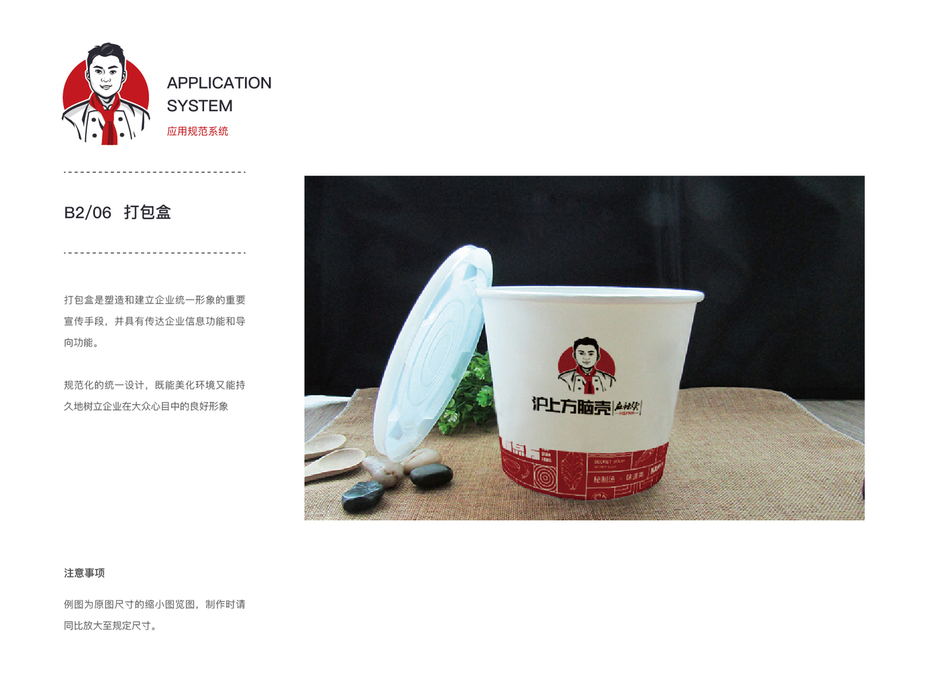 方脑壳麻辣烫 LOGO、VI设计图3