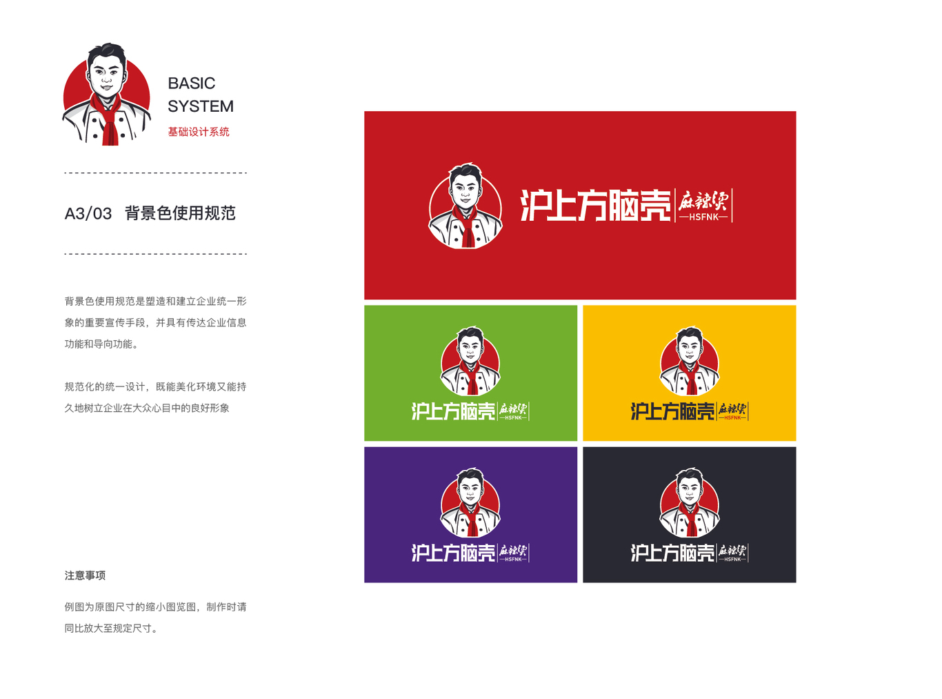 方脑壳麻辣烫 LOGO、VI设计图2