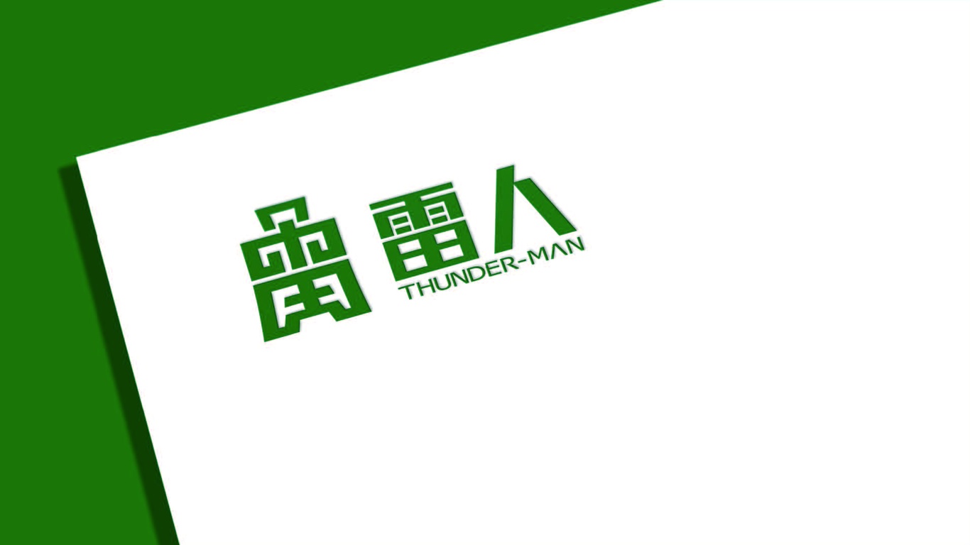 雷人LOGO设计中标图1