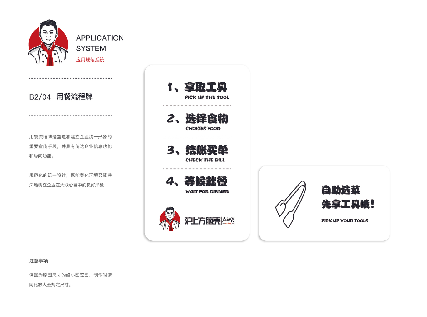 方脑壳麻辣烫 LOGO、VI设计图8