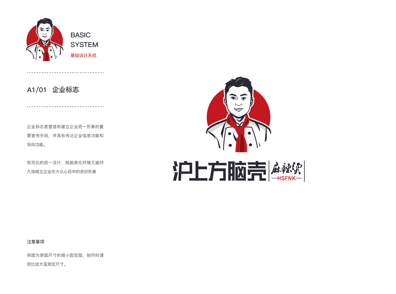 方脑壳麻辣烫 LOGO、VI设计图0