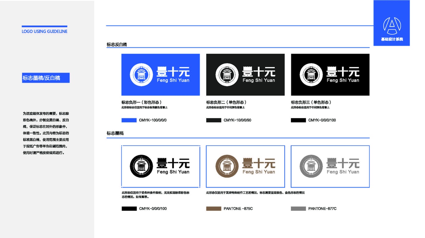 丰十元资产管理（宁波）有限公司LOGO设计中标图6