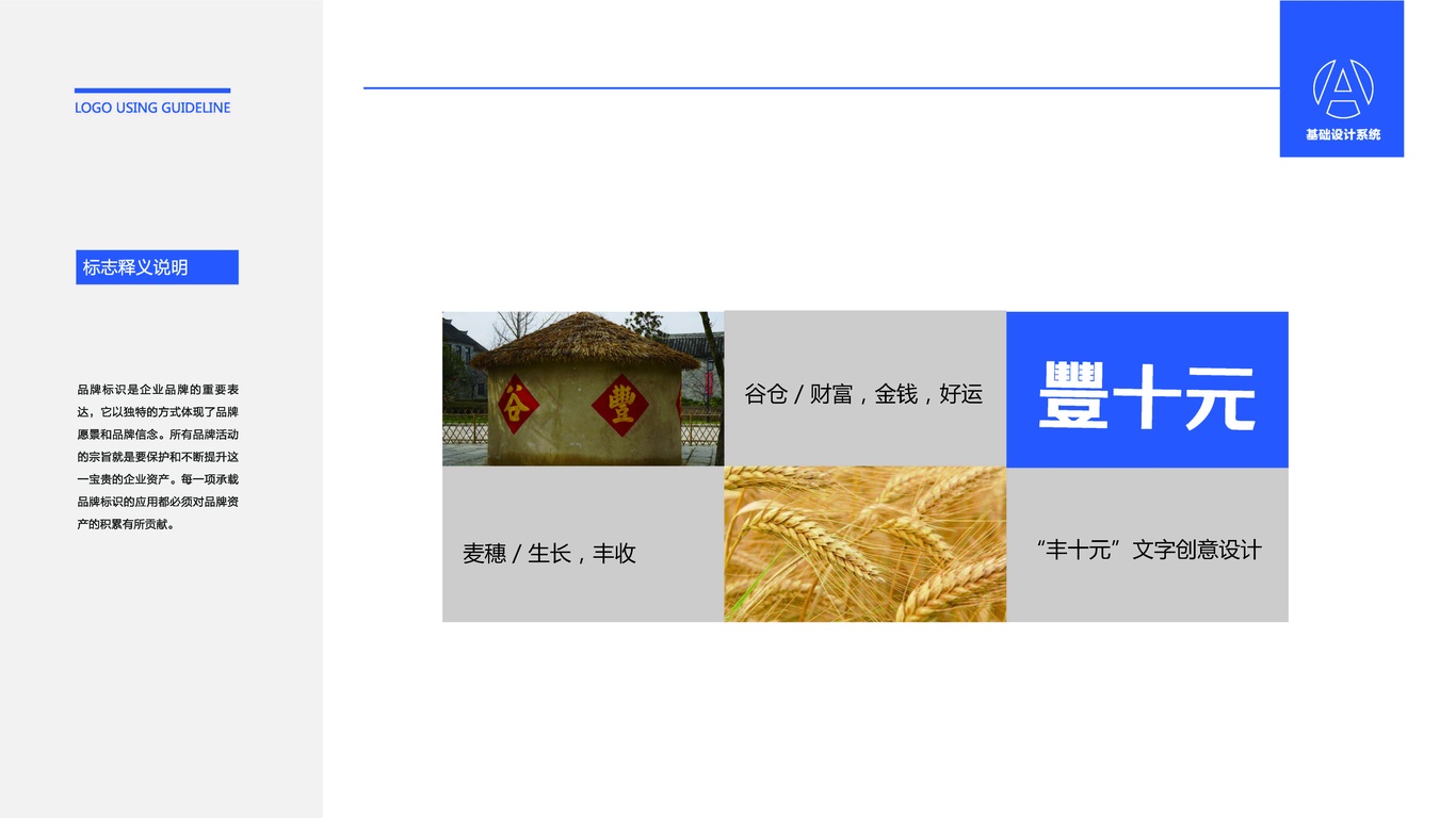 丰十元资产管理（宁波）有限公司LOGO设计中标图5