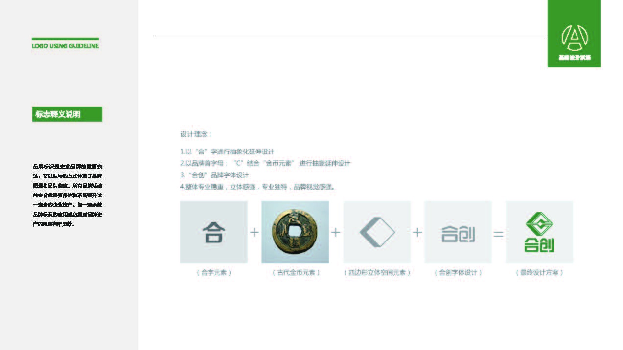 合創(chuàng)LOGO設(shè)計中標圖12