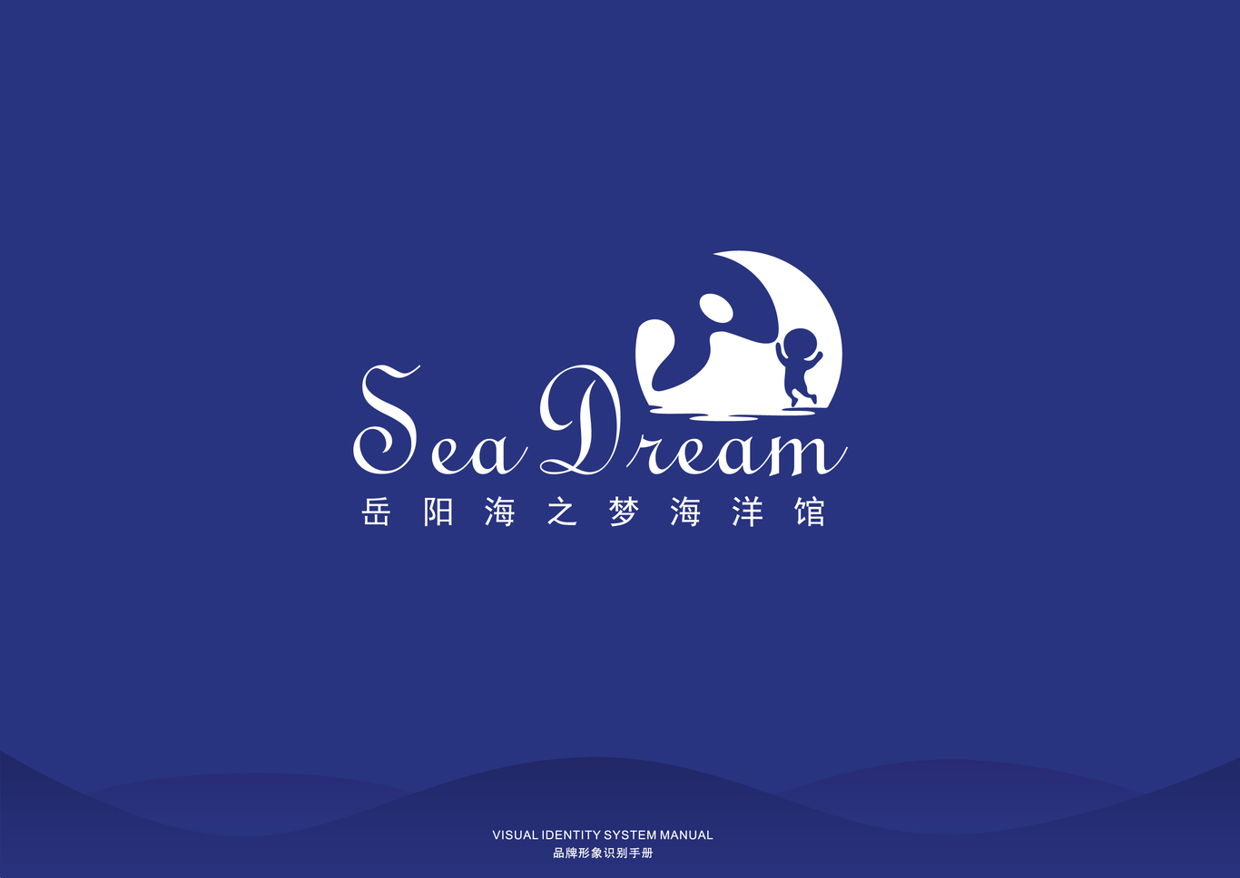 岳陽海之夢海洋館LOGO設計圖0