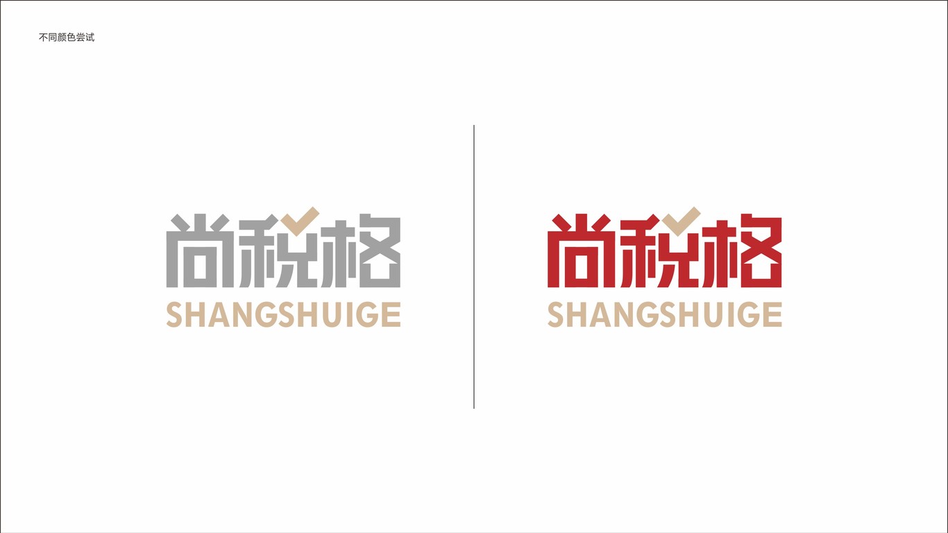 税格LOGO设计中标图3