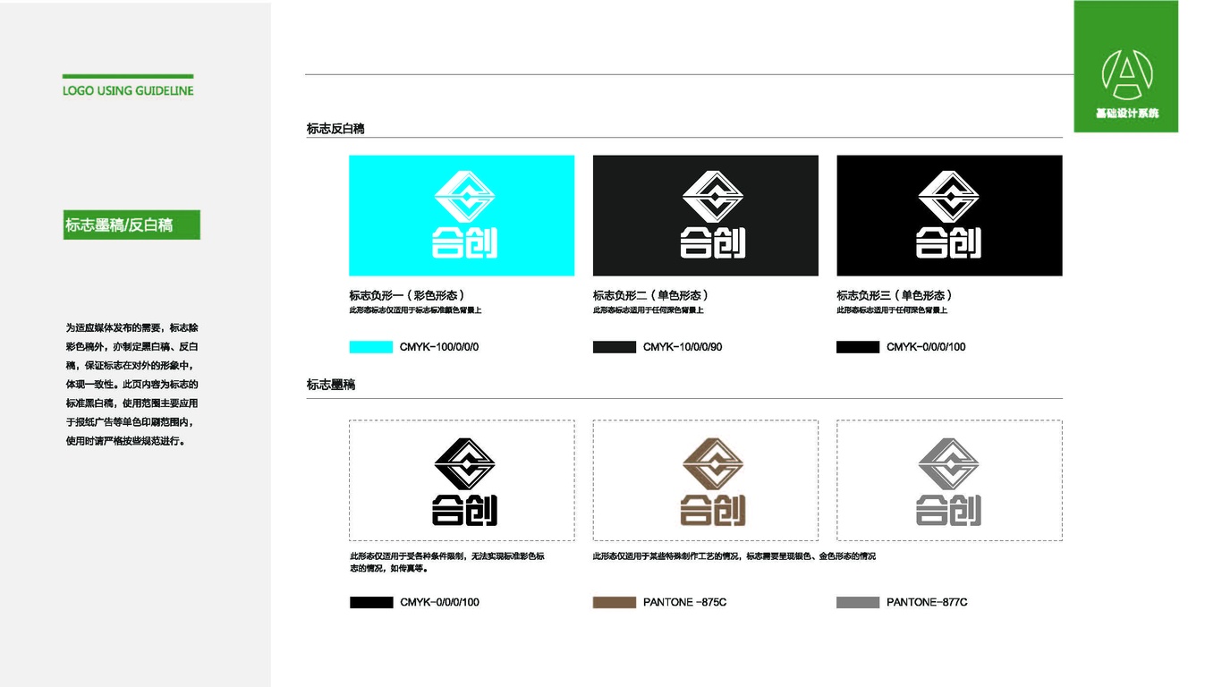 合創(chuàng)LOGO設(shè)計中標圖11