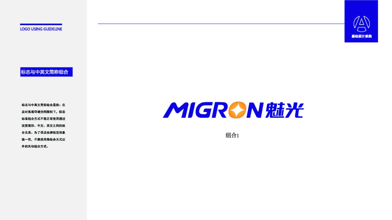 魅光 LOGO设计中标图4