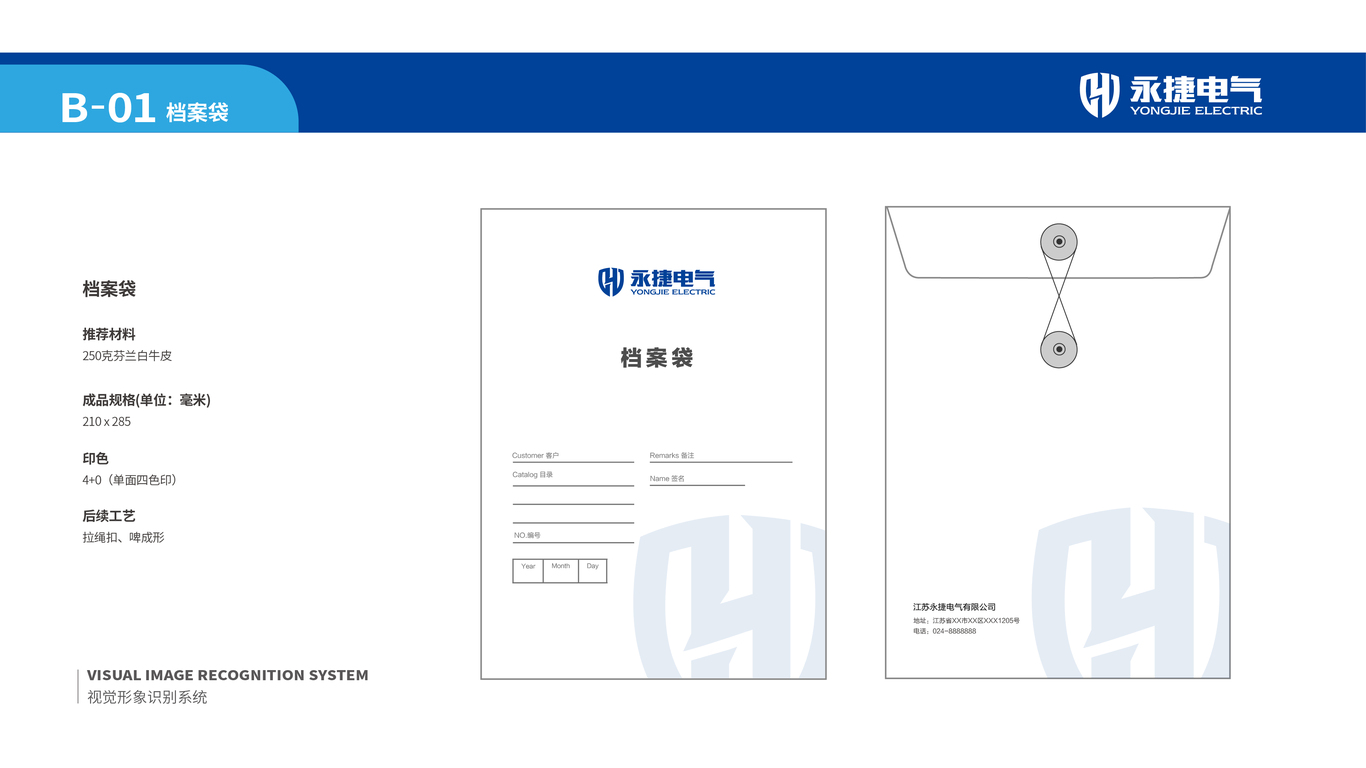 永捷VI設(shè)計中標(biāo)圖0